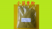 小茴香粉.特殊香氣中西餐.香料.調味粉.醃漬 烤肉 湯底..100g.70