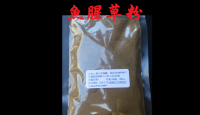 魚腥草粉 天然香料 醃料 調味料  有機栽培 (絕無農藥).瑞穗友善農園.100g..100